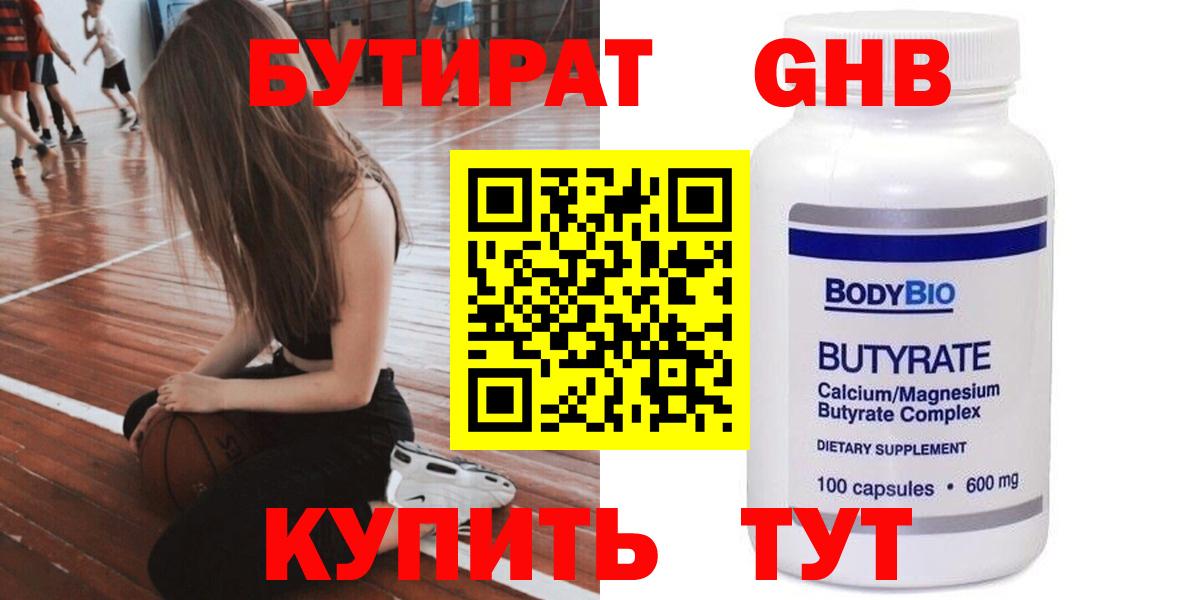 Нижнекамск  БУТИРАТ оксибутират  Вход с VPN 