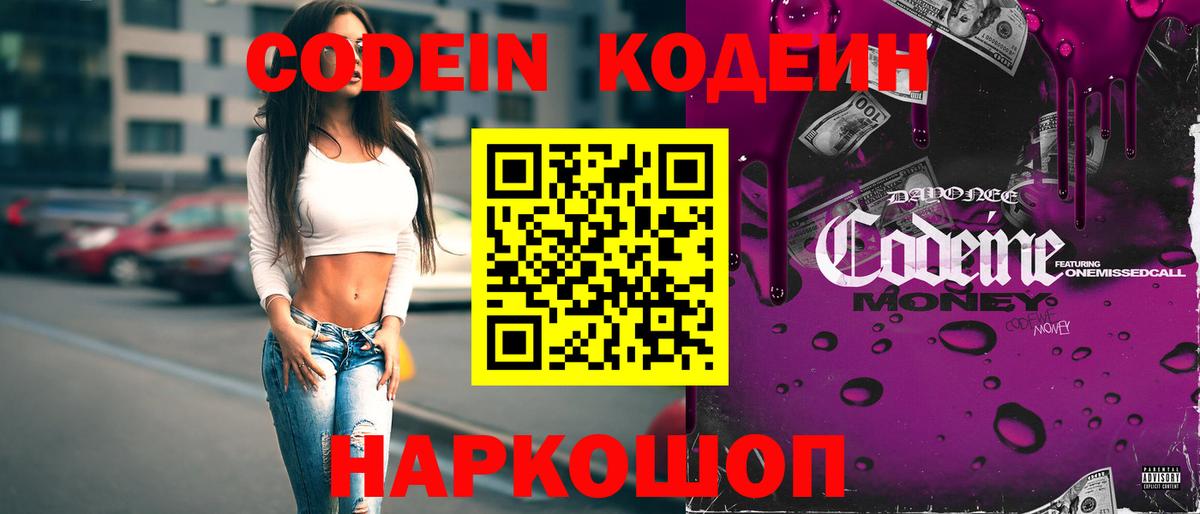Кодеиновый сироп Lean напиток Lean (лин)  Вход с VPN  купить наркотик  Нижнекамск 