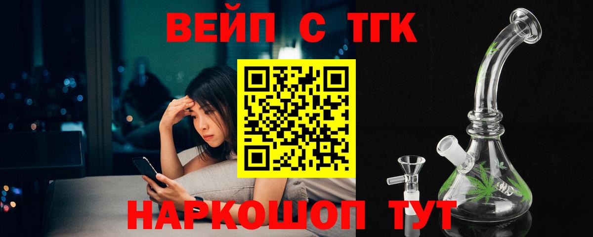 Дистиллят ТГК жижа  Вход с VPN  ТГК вейп  Нижнекамск 